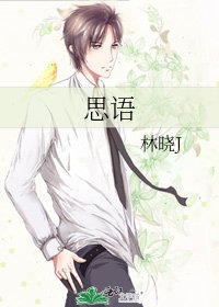 思語