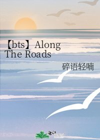 【bts】Along The Roadside