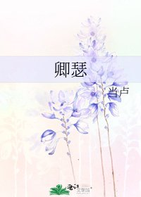 卿瑟