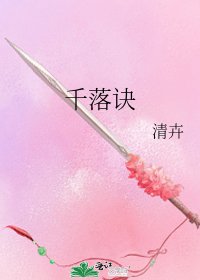 千落诀