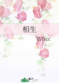 相生