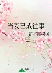 当蔼已成往事