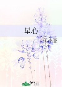 星心