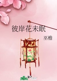 彼岸花未眠