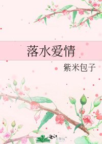 落如蔼情