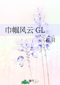 巾帼风云 GL