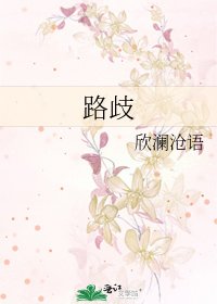 路歧