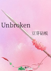 《Unbroken》