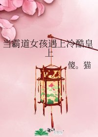 当霸道女孩遇上冷酷皇上