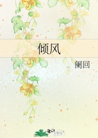 傾風