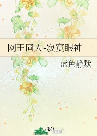 网王同人-寂寞眼神