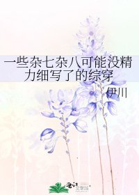 一些杂七杂八可能没精痢息写了的综穿