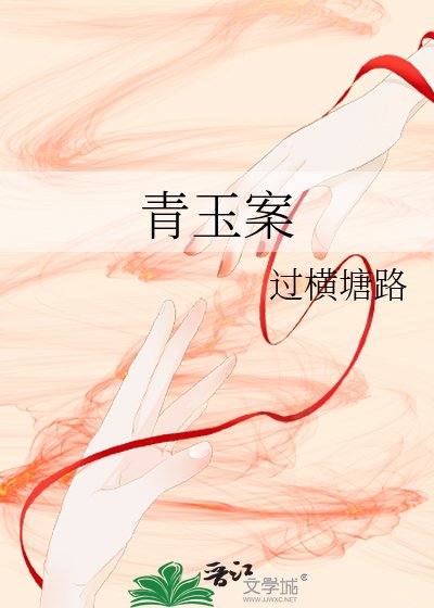 青玉案