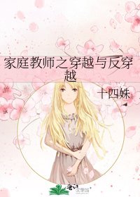 家庭教師之穿越與反穿越
