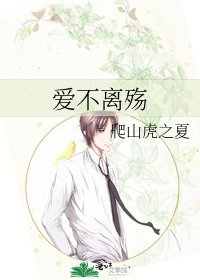愛不離殤