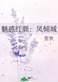 《魅惑红颜:凤倾城》