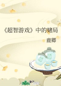 超智游戏