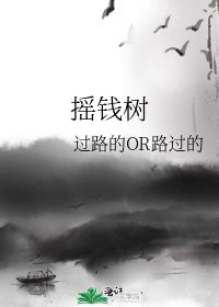 搖錢樹