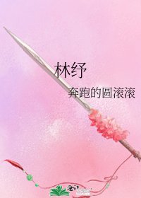 《林纾》