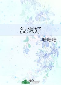 没想好