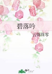 碧落瘤