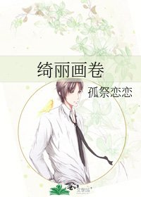 绮丽画卷