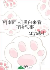 [柯南同人]黑白来看守所轶事