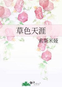 草色天涯