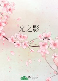 光之影