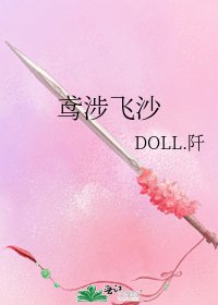 《鸢涉飞沙》