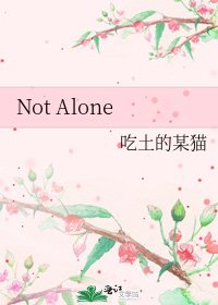 《Not Alone》