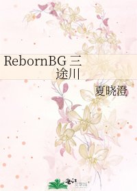 RebornBG 三途川