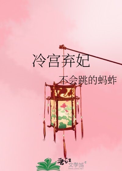 冷宮棄妃