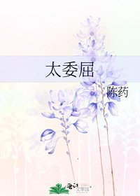 太委屈