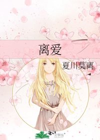 離愛