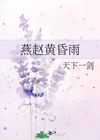 燕赵黄昏雨