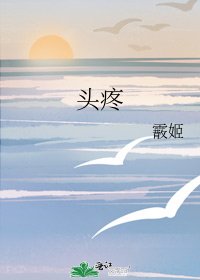 头疼