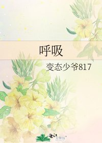 《呼吸》