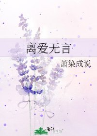 離愛無言
