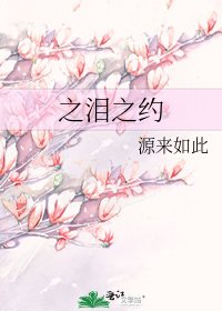 《之泪之约》