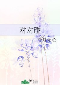 对对碰