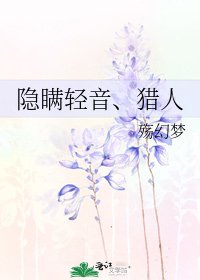 隱瞞輕音、獵人