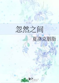 忽然之间