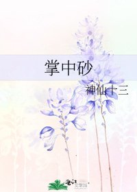 掌中砂