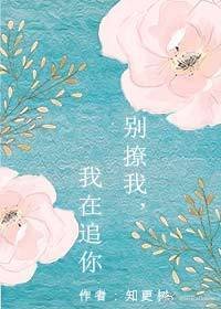 我在你隔壁/别撩我,我在追你