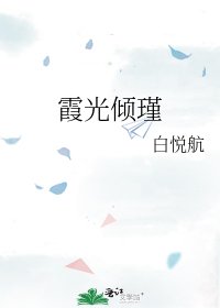 《霞光傾瑾》