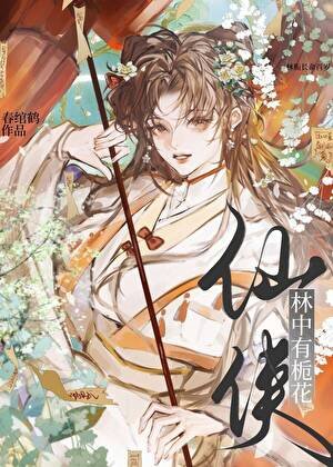 《林中有梔花》