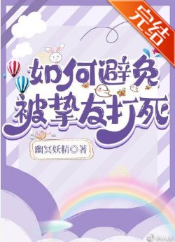 (综漫同人)如何避免被挚友打死