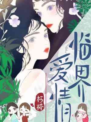 《临界蔼情/清客入芳尘》