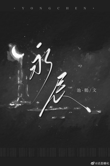 永辰